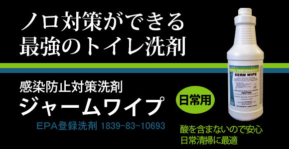 コスケム ジャームワイプ商品詳細01