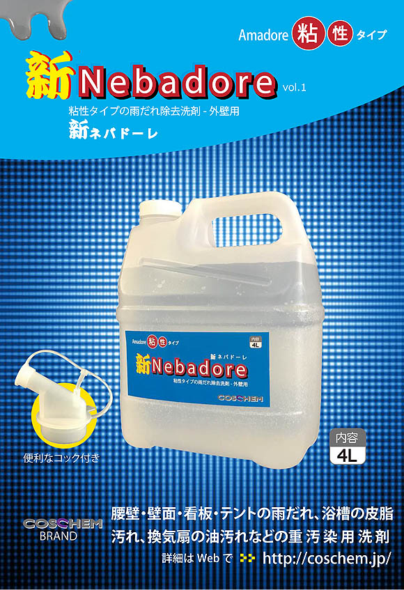 コスケム 新NEBADORE（ネバドーレ）［4Lx4］- 粘性タイプ塗料壁面用雨だれ除去用