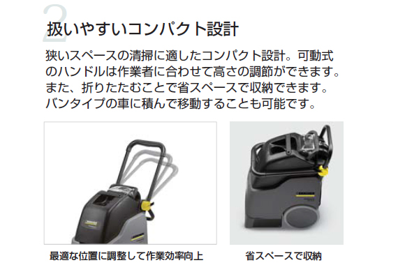 【リース契約可能】ケルヒャー BRC 30/15 C - 業務用手押し式カーペット洗浄機【代引不可】05