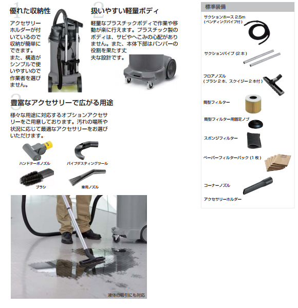 ケルヒャー NT27/1 - 業務用小型乾湿両用クリーナー商品詳細04