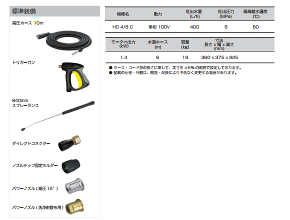 ■年末大掃除キャンペーン特別価格■ケルヒャー HD4/8C - 業務用冷水高圧洗浄機商品詳細05