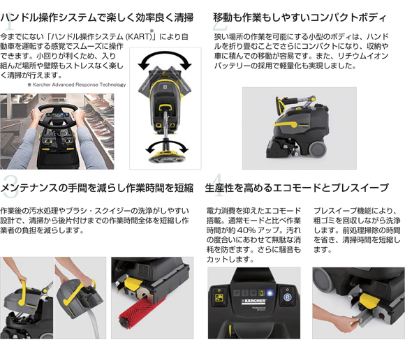 【リース契約可能】ケルヒャー BR 35/12 C Bp - 業務用小型床洗浄機商品詳細04