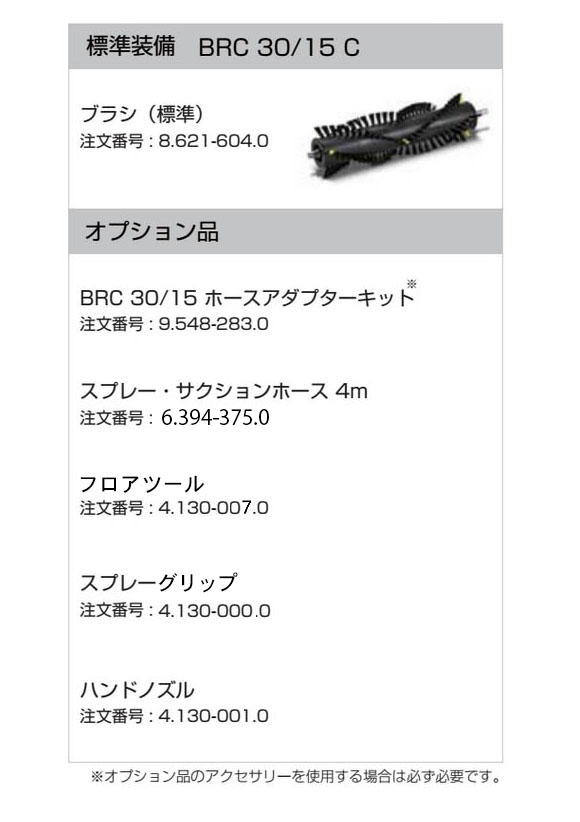 リース契約可能】ケルヒャー BRC 30/15 C 業務用手押し式カーペット洗浄機【代引不可】-カーペット