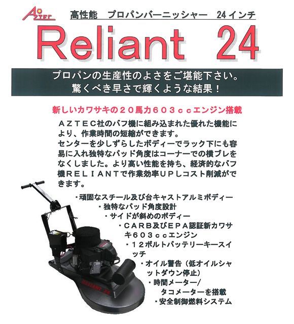 レリアント - 24インチ高性能プロパンバーニッシャー商品詳細01