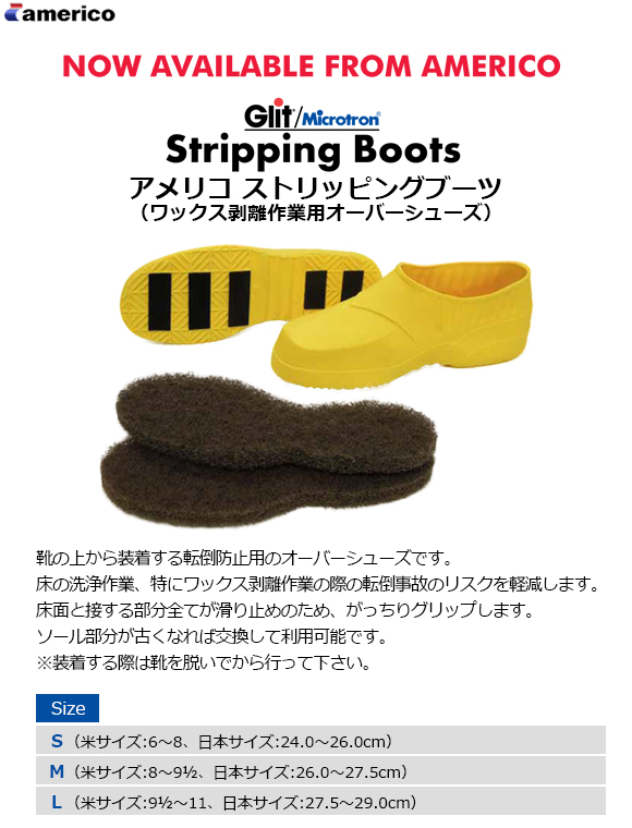 アメリコ ストリッピングブーツ専用替えソール商品詳細01
