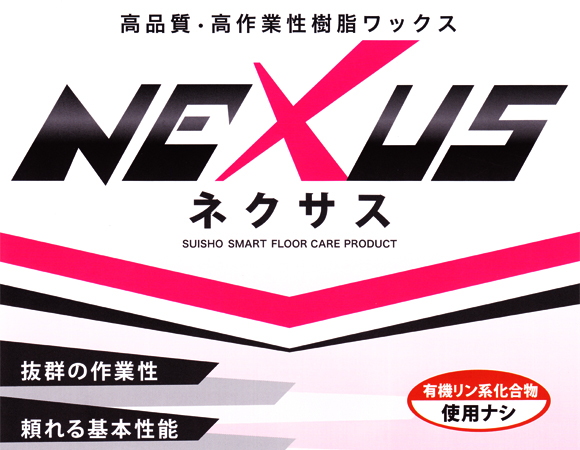 スイショウ NEXUS(ネクサス)[18L]商品詳細03