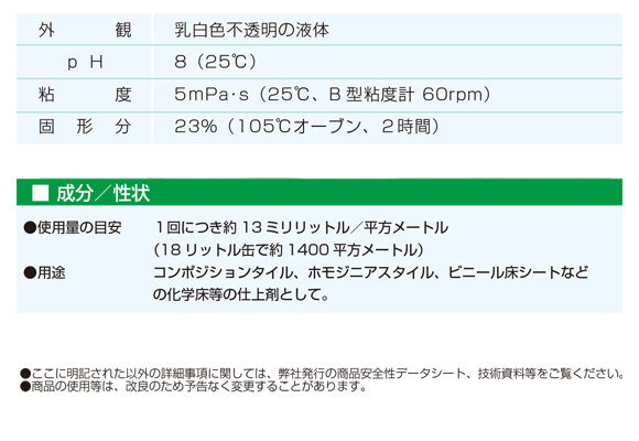ユーホーニイタカ インパクト[18L] - カルシウム架橋型ウレタン系樹脂仕上剤商品詳細05