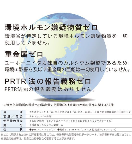 ユーホーニイタカ グロッシー[18kg] - カルシウム架橋型 高光沢フロアポリッシュ商品詳細05