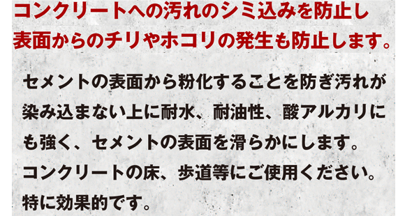 ユーホーニイタカ コンクリートシーラー[18L]商品詳細02