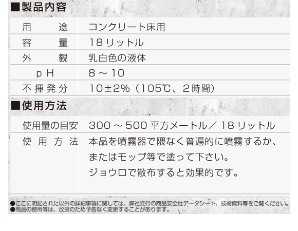 ユーホーニイタカ コンクリートシーラー[18L]商品詳細04