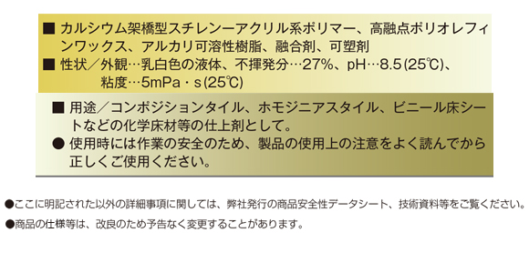 ユーホーニイタカ ブライト・トップ[18L] - カルシウム架橋型床用樹脂仕上材商品詳細08