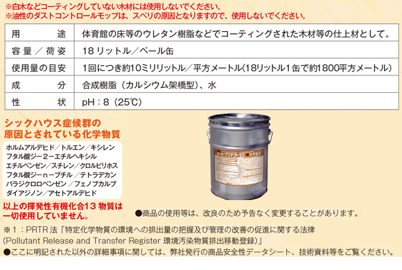 ユーホーニイタカ プロテクトゼロ体育館用[18L] - 環境対応型高性能体育館用フロアポリッシュ商品詳細03