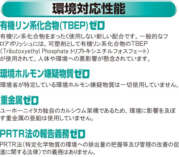 ユーホーニイタカ マーベラス・ゼロ[18L] - 環境対応型ウレタンタイプ フロアポリッシュ商品詳細06