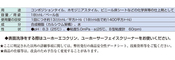 ユーホーニイタカ マーベラス・ゼロ[18L] - 環境対応型ウレタンタイプ フロアポリッシュ商品詳細07