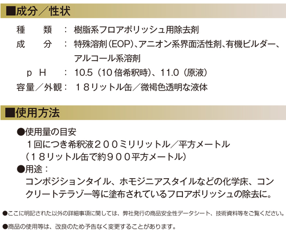 ユーホーニイタカ ザ・グレイトリムーバー[18L] - 最強力樹脂ワックス除去剤商品詳細08