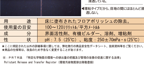 ユーホーニイタカ 中性リムーバーフローリング用[18L] - 床材を傷めない増粘タイプ中性除去剤商品詳細06