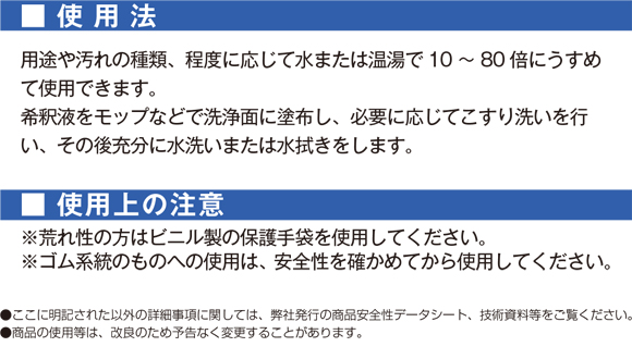 ユーホーニイタカ ラピッドクリーナー[18L] - 弱アルカリ強力洗剤商品詳細04