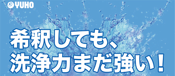 ユーホーニイタカ ニューサニクリーナー[5Lx2] - 殺菌剤配合 強力洗剤商品詳細01