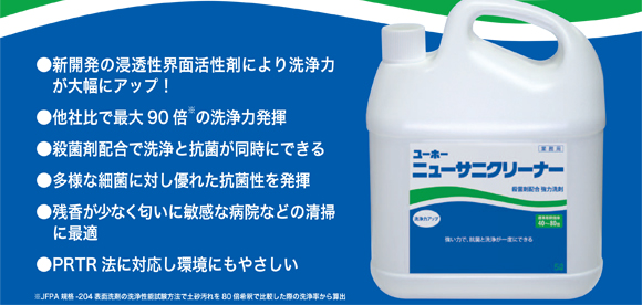 ユーホーニイタカ ニューサニクリーナー[5Lx2] - 殺菌剤配合 強力洗剤商品詳細03