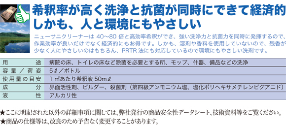 ユーホーニイタカ ニューサニクリーナー[5Lx2] - 殺菌剤配合 強力洗剤商品詳細07