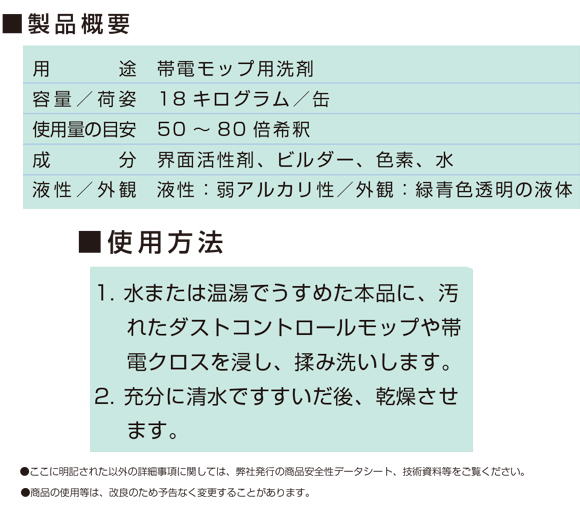 ユーホーニイタカ イオンクリーナー[18L] - ダストコントロールモップ専用洗剤商品詳細03