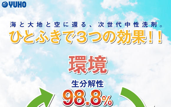 ユーホーニイタカ エコクリン[5Lx3] - 人と環境にやさしい多目的中性洗剤商品詳細01