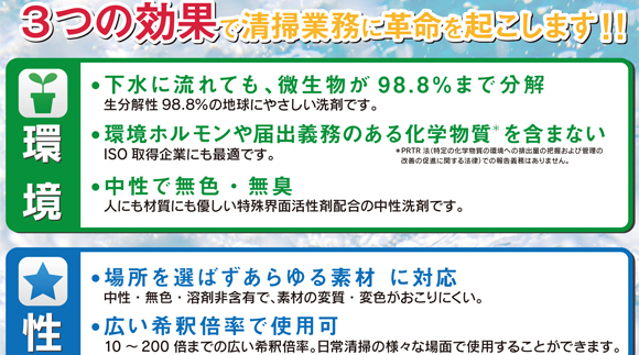 ユーホーニイタカ エコクリン[18L] - 人と環境にやさしい多目的中性洗剤商品詳細04