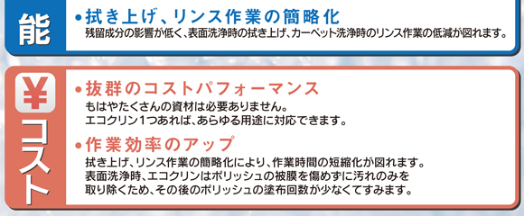 ユーホーニイタカ エコクリン[5Lx3] - 人と環境にやさしい多目的中性洗剤商品詳細05