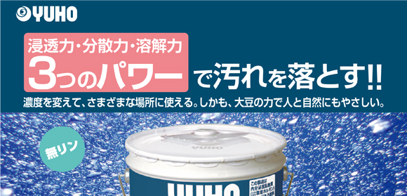 ユーホーニイタカ スピードクリーナー[18L] - 人と環境にやさしい強力万能洗剤商品詳細01