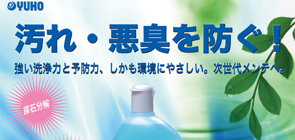 ユーホーニイタカ ECO&POWER トイレットクリーナー中性[1Lx12] - 環境に優しく汚れに強い商品詳細01