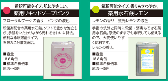 ユーホーニイタカ 薬用水石鹸レモン[18L] - 薬用ハンドソープ 医薬部外品商品詳細08