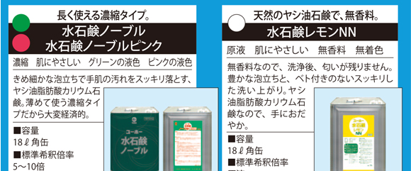 ユーホーニイタカ 水石鹸ノーブル[18L] - 濃縮ハンドソープ商品詳細11