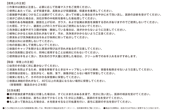 ユーホーニイタカ 特殊洗浄剤SR#200[5Lx2] - 石床用 鉄サビ・水アカ洗浄剤商品詳細02