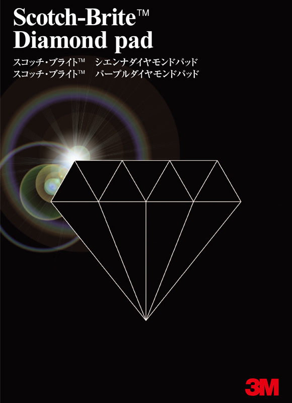 スリーエム ジャパン スコッチ・ブライトダイヤモンドパッド商品詳細01