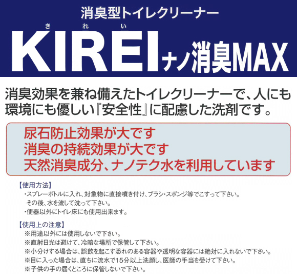 万立(白馬) KIREI(きれい)ナノ消臭MAX[10L] - 消臭型トイレクリーナー商品詳細04