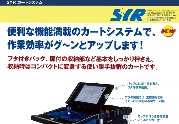 SYR トップコンテナー商品詳細01