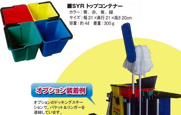 SYR トップコンテナー商品詳細04