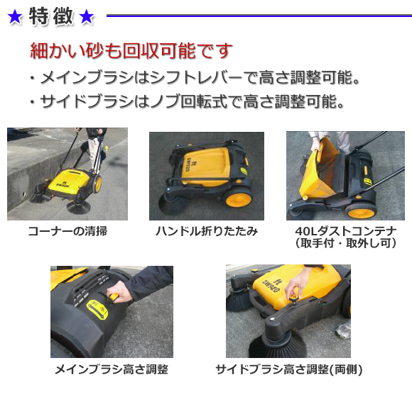 スイーパー SW920 - 業務用手押式スイーパーの本格派商品詳細02