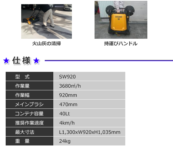 スイーパー SW920 - 業務用手押式スイーパーの本格派商品詳細03