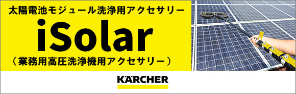 KARCHER/ケルヒャー  【】高圧洗浄機用アクセサリー 伸縮ポールTL 14 C(iSolar)2.4-14m 4.762-613.0