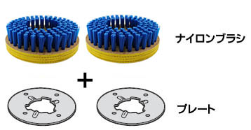 セーフティポリッシャーWP144用ナイロンブラシ