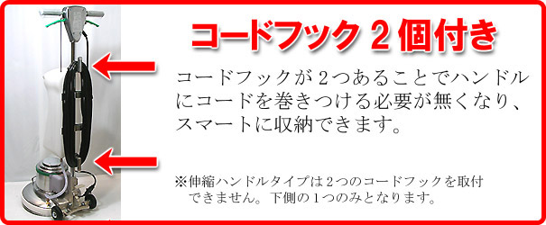 コードフック2個付き