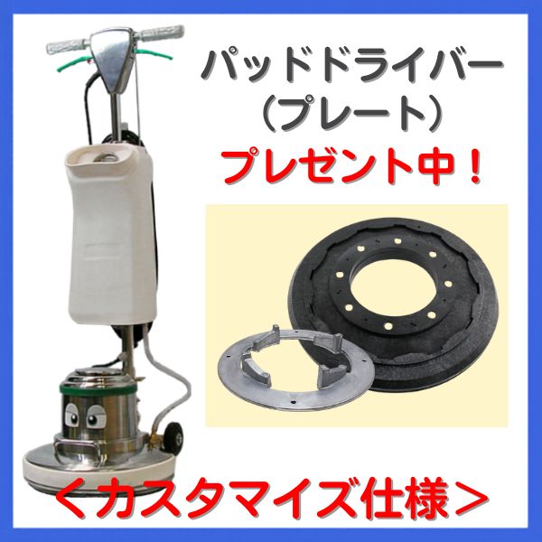 ポリッシャー.JP限定】□パッド台(＋プレート)プレゼント中□14インチ