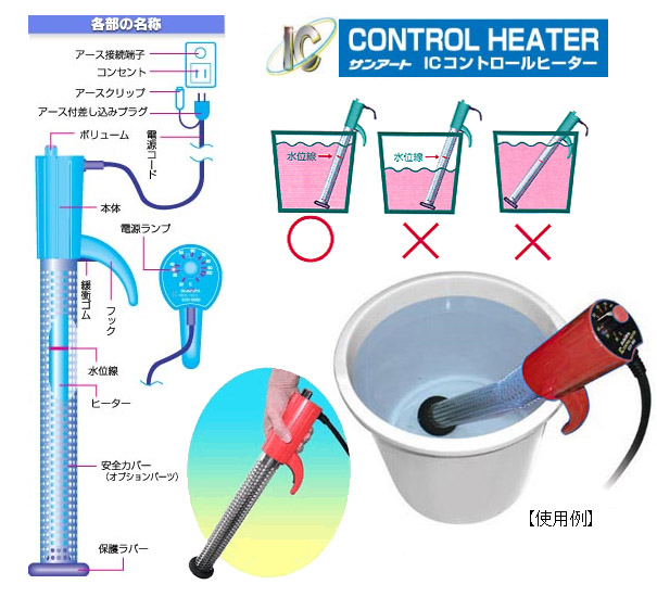 クマガイ電工 サンアート ICコントロールヒーターSCH-900SC - 投げ込み（湯沸し）バケツヒーター