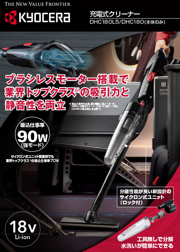 京セラ ハンディークリーナー DHC-180L5 充電器 バッテリー セット02