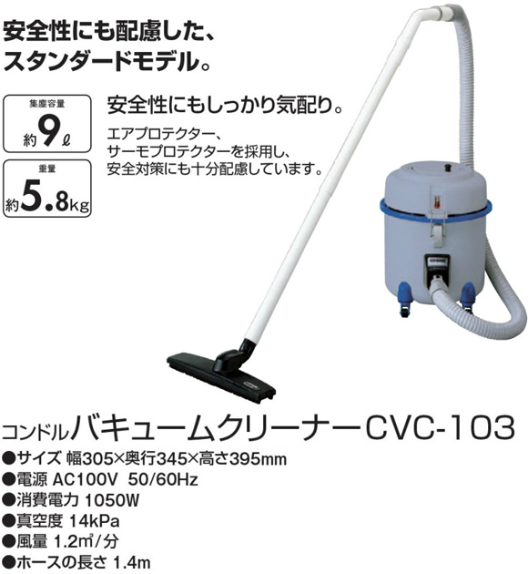 山崎産業 コンドル バキュームクリーナー CVC-103 [ダストカップ]-掃除