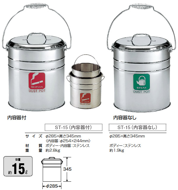 山崎産業 ダストポット ST-8 (内容器付)