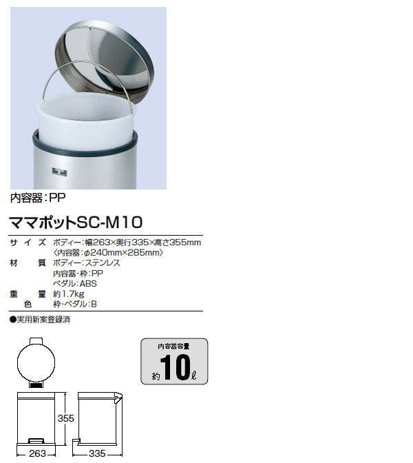 山崎産業 ママポット SC-M10-屋内用ダストボックス・屑入れ販売/通販