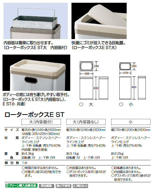 正規通販 ローターボックスE 山崎産業 ST （内容器なし）-屋内用 大 タイムセール