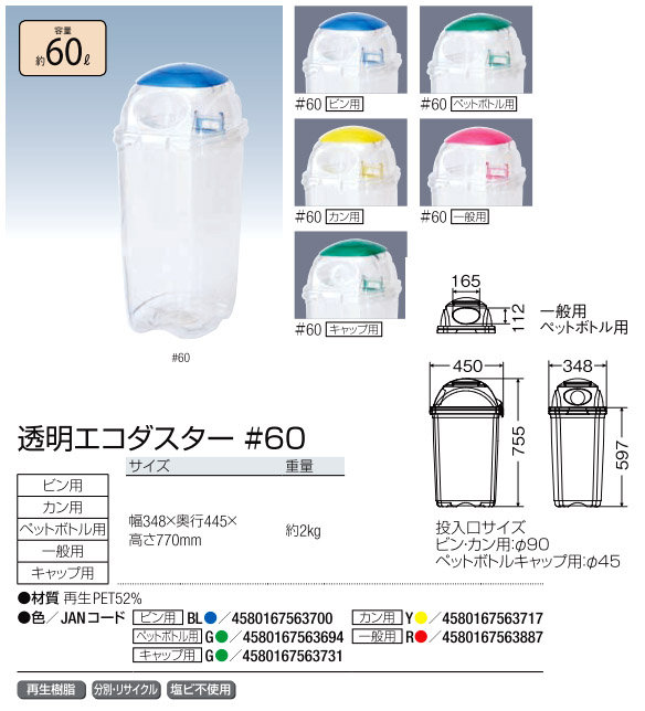 山崎産業 透明エコダスター-屋内用ダストボックス・屑入れ販売/通販